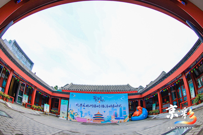 2021年北京文化網(wǎng)絡(luò)傳播活動(dòng)&ldquo;京&middot;彩&rdquo;啟動(dòng)