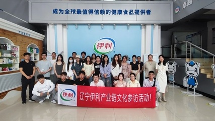 以行求知 以行促學(xué)|工商管理專業(yè)赴沈陽(yáng)伊利乳品有限責(zé)任公司開展?fàn)I銷實(shí)習(xí)